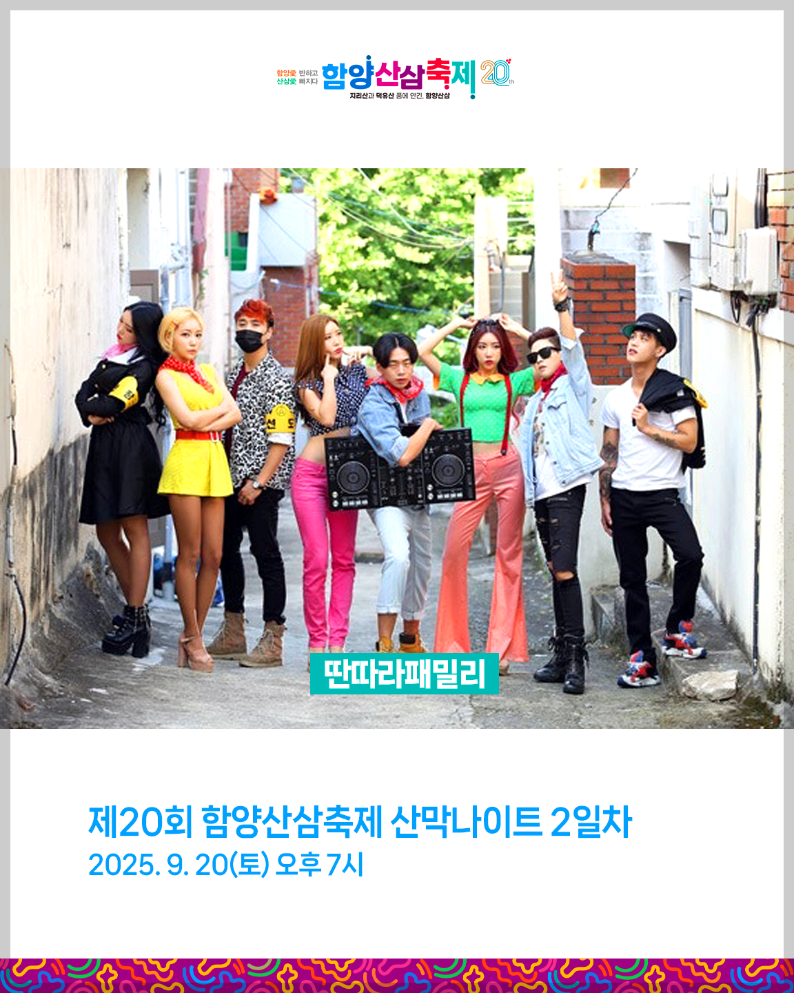 함양산삼축제