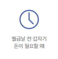 카카오뱅크 비상금대출