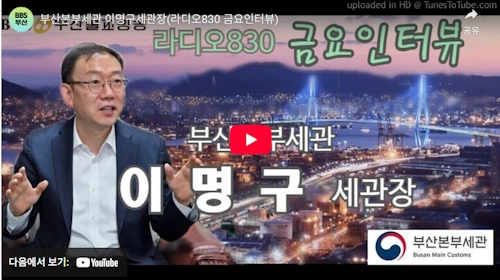 이명구 관세청 청장