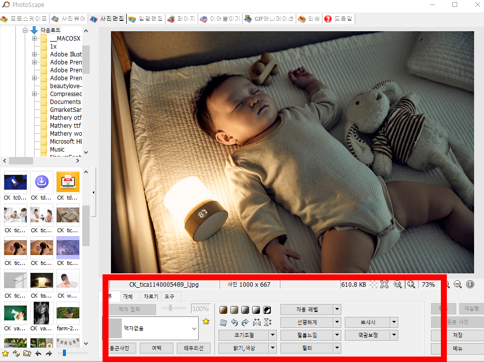 포토스케이프 무료 다운로드