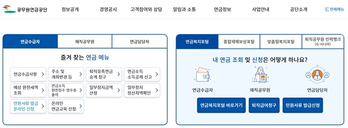공무원연금관리공단 홈페이지