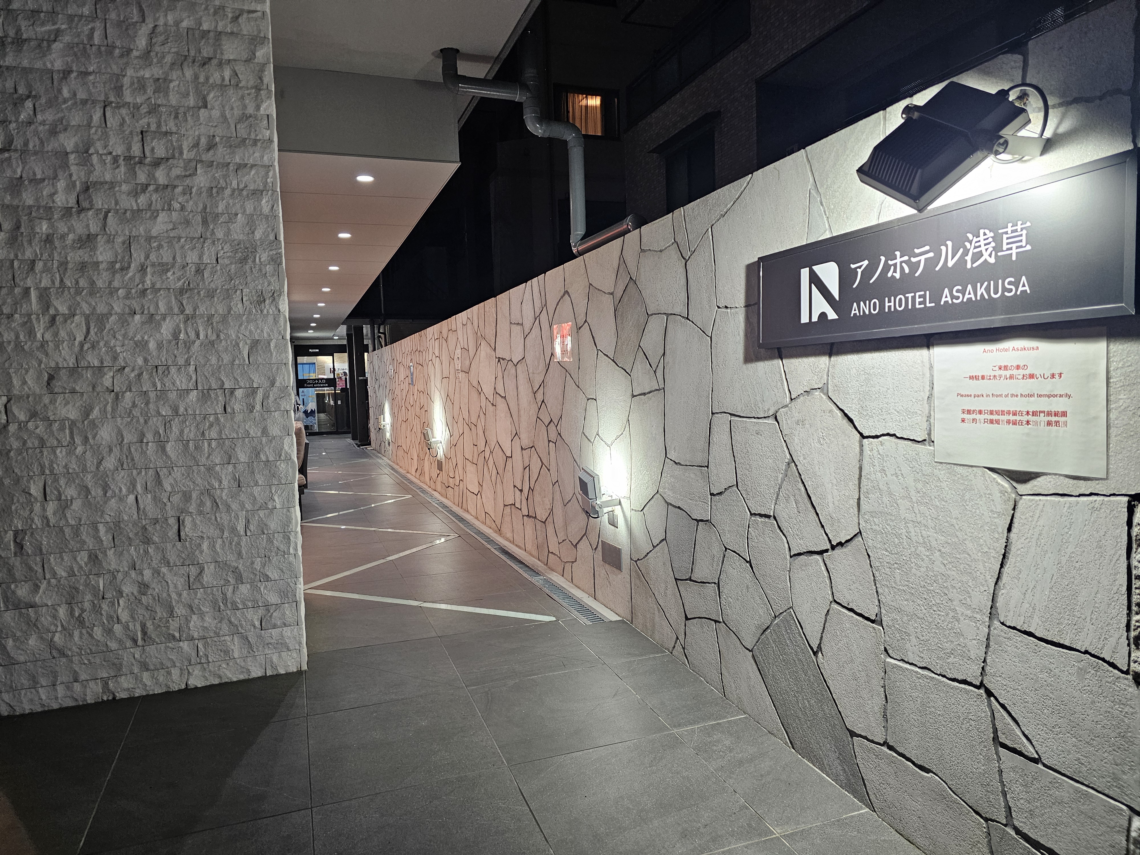 아노 호텔 아사쿠사 입구