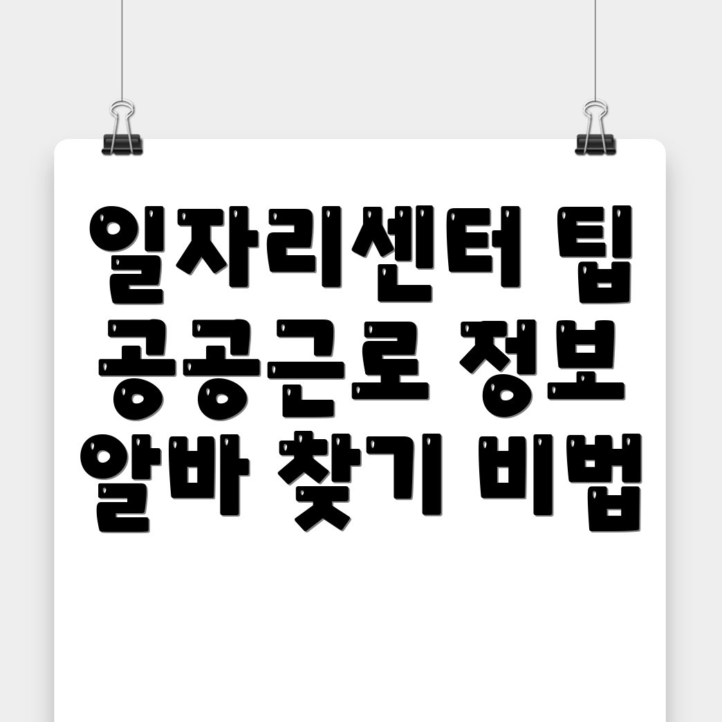 대전 중구 일자리센터