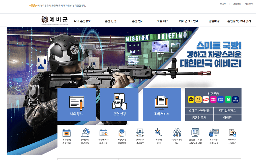예비군-홈페이지