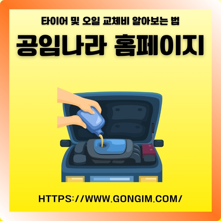 공임나라 홈페이지 주소와 이용방법에 대한 설명글의 썸네일