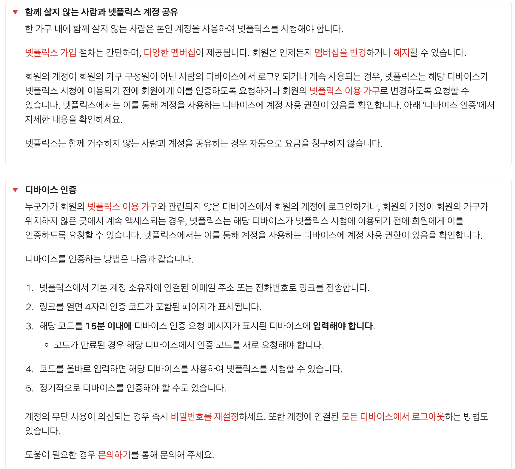 넷플릭스 홈페이지에 올라온 계정 공유 관련 안내사항