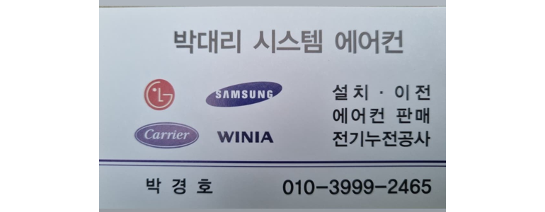 서울 강남구 에어컨설치