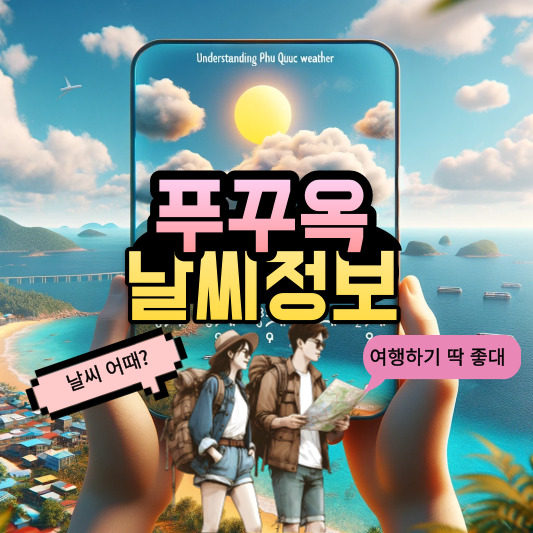 푸꾸옥날씨