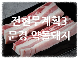 문경