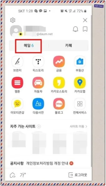 다음 메일 발송 보내기 취소 방법 이메일 사용법_18