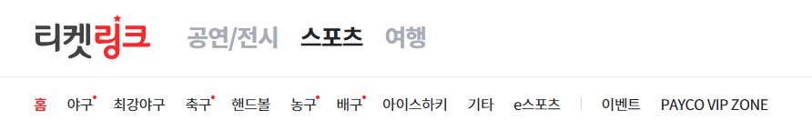 티켓링크 예매 안내 1