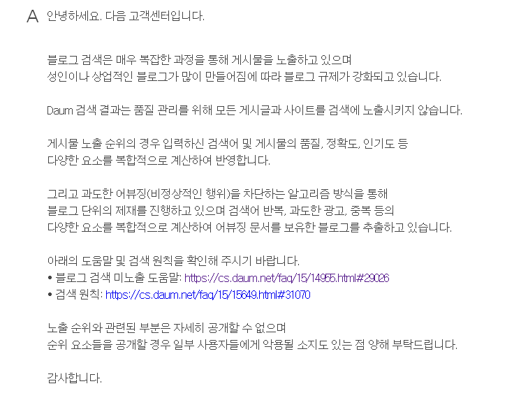 티스토리 저품질 확인 탈출 해결 방법