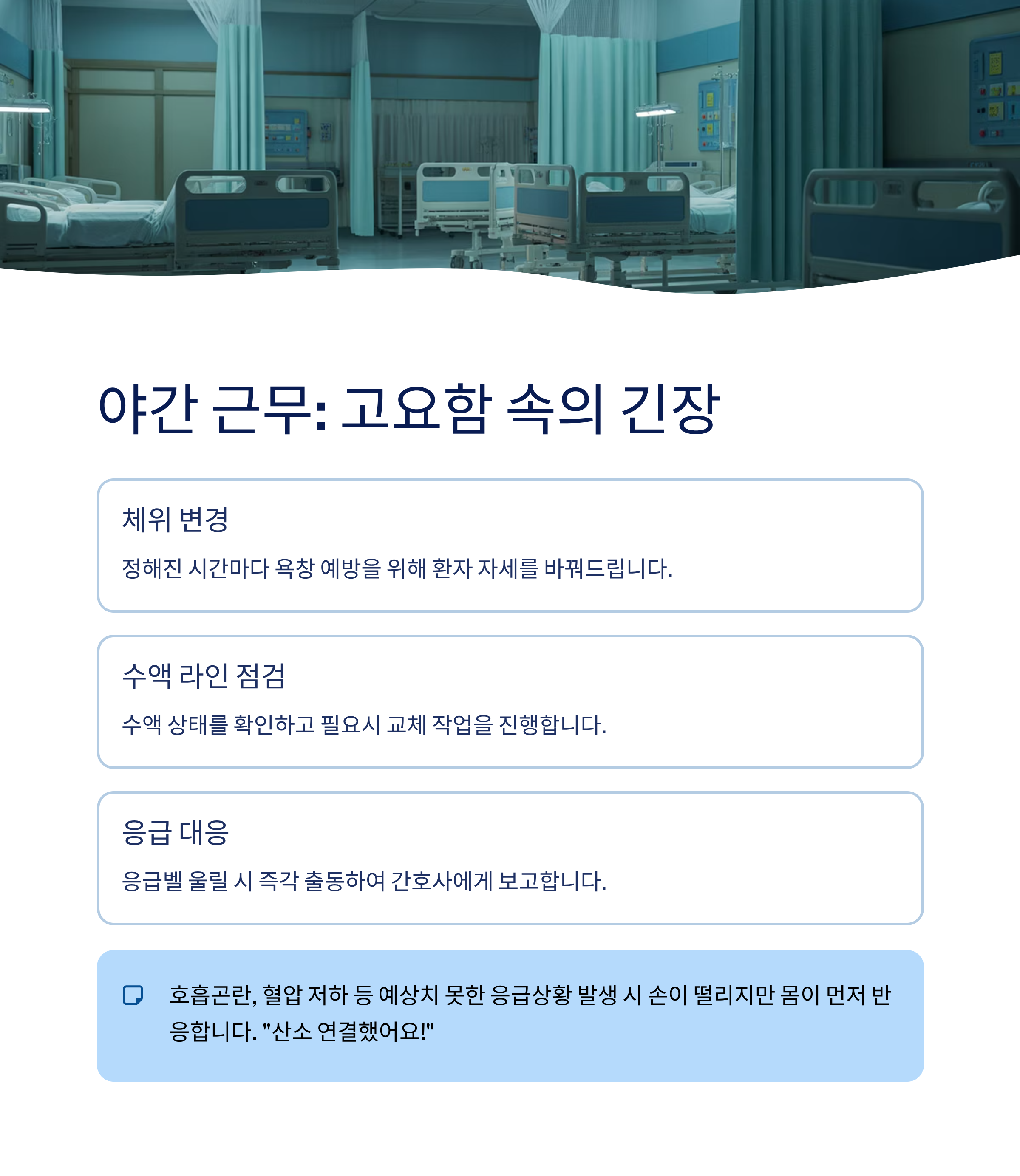 요양병원 간호조무사의 3교대 일상: 하루의 끝과 시작이 겹치는 삶