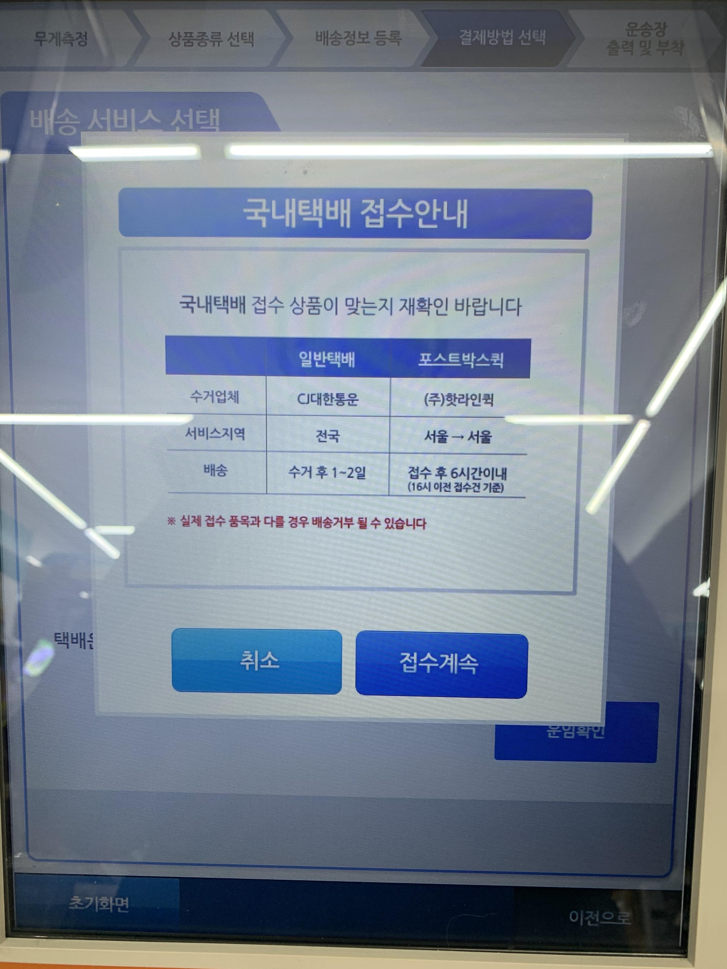 GS편의점 택배 보내는법 이미지10