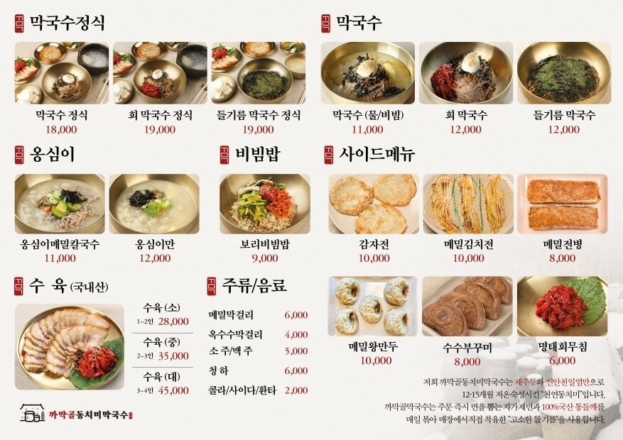 생방송투데이 수제옹심이 동치미(들기름)막국수 포천 맛집
