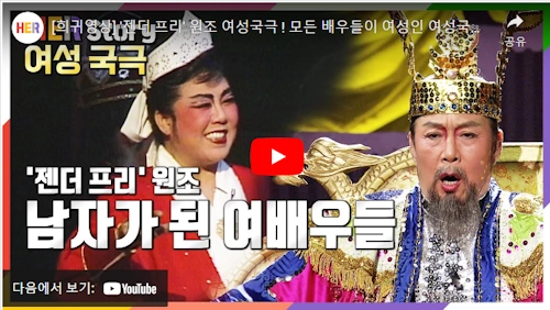 원조 여성국극 공연 희귀영상 모음
