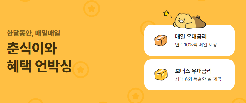 금리 높은 초단기 적금