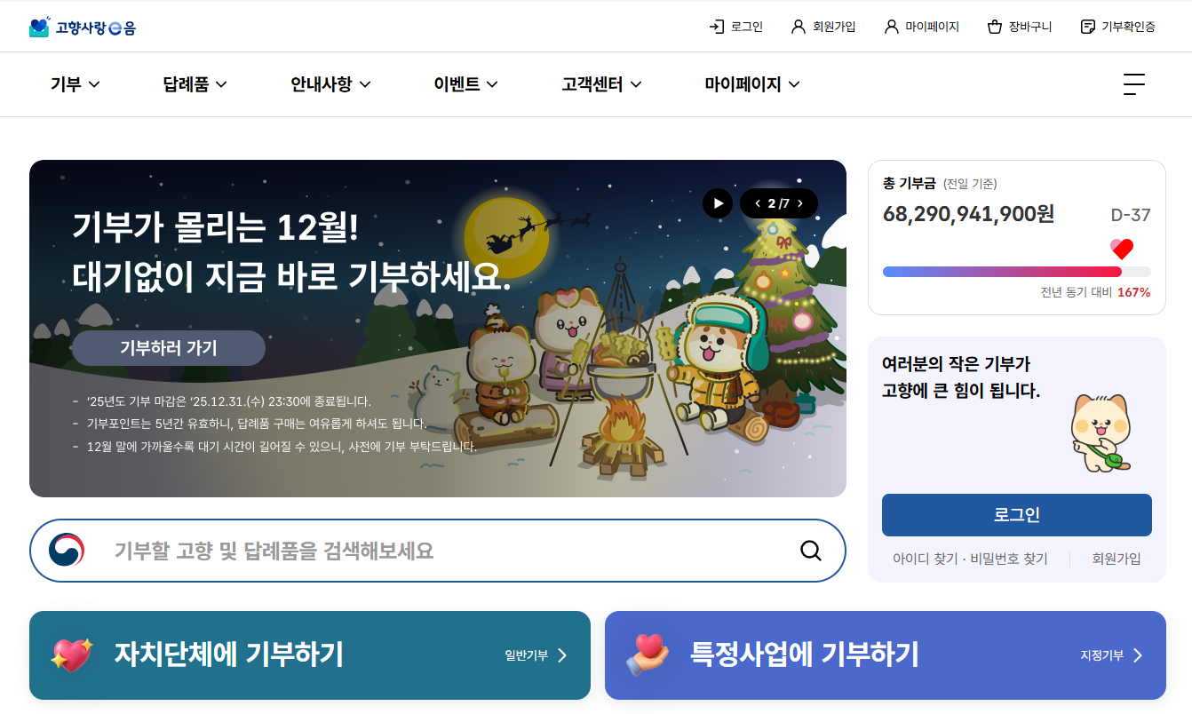 고향사랑기부제 세액공제 방법 연말정산 총정리