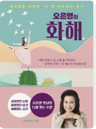 오은영 화해