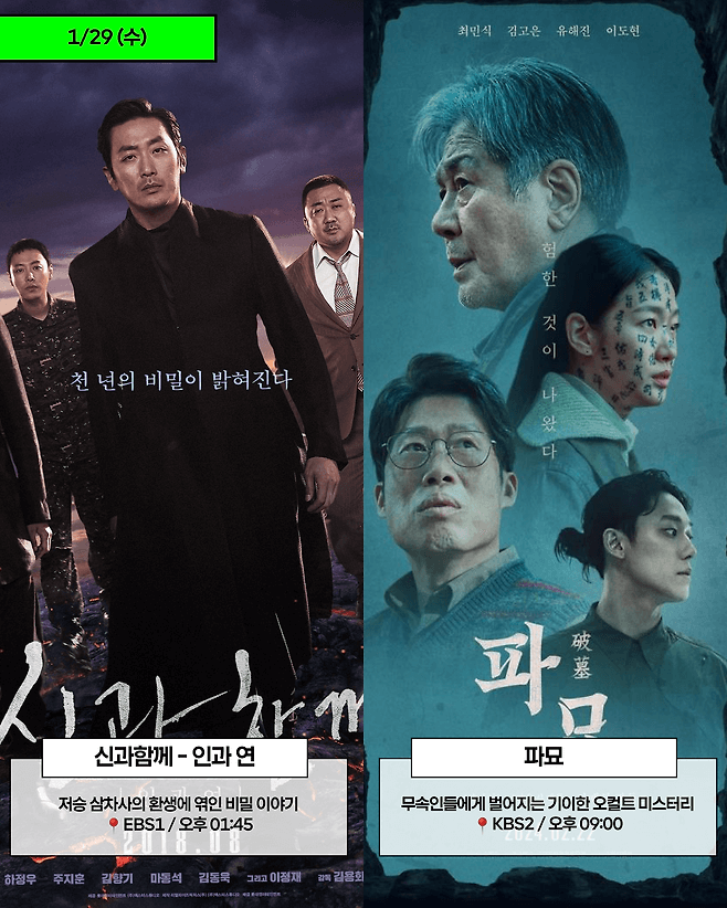 2025 설날 특선영화