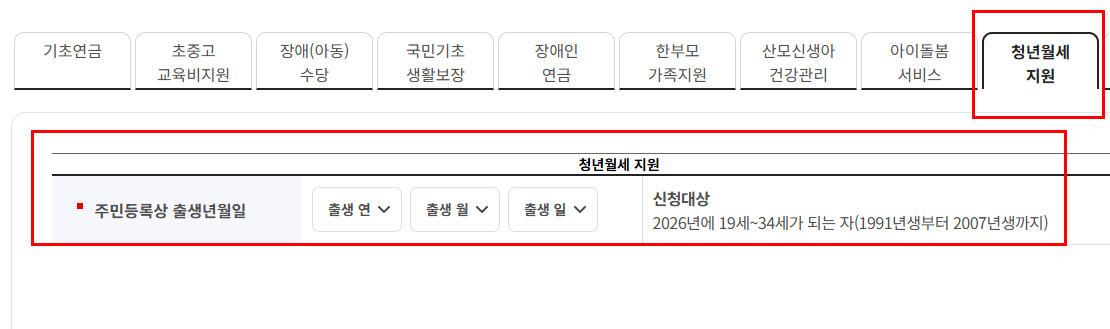 청년월세지원 대상 신청방법