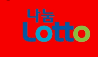 로또 당첨꿈해몽