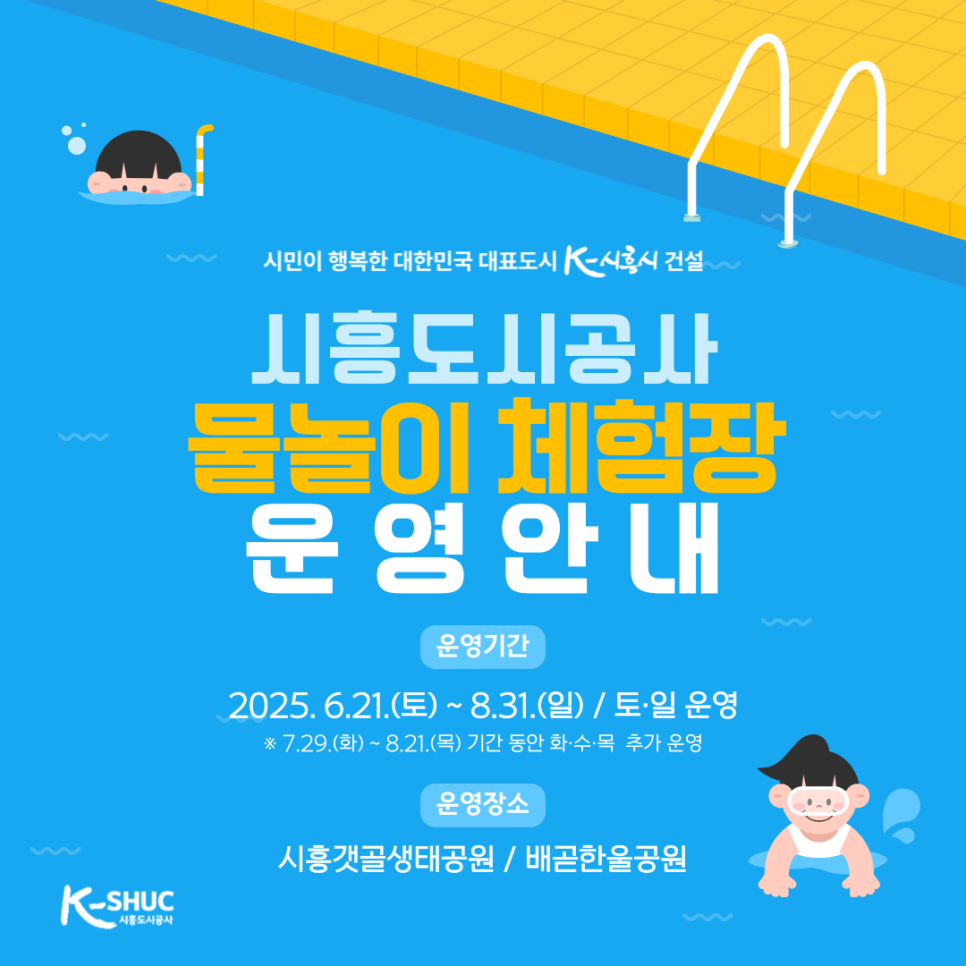 시흥시 해수체험장 어린이 수영장 운영 시간 및 주차