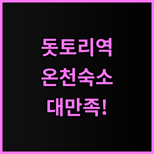 그린 리치 호텔 돗토리 역 앞 인공 ..