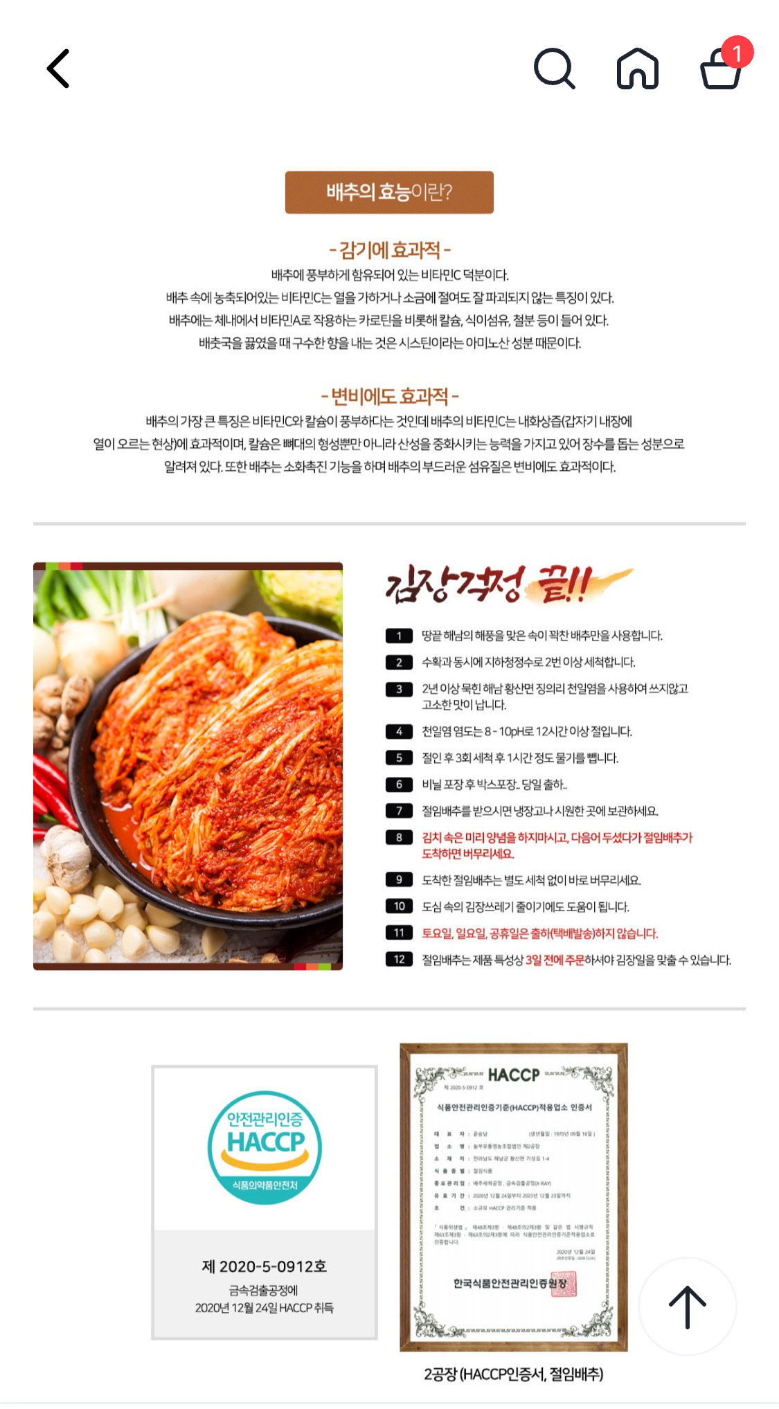 절임배추