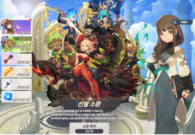 서머너즈워 리세마라 방법
