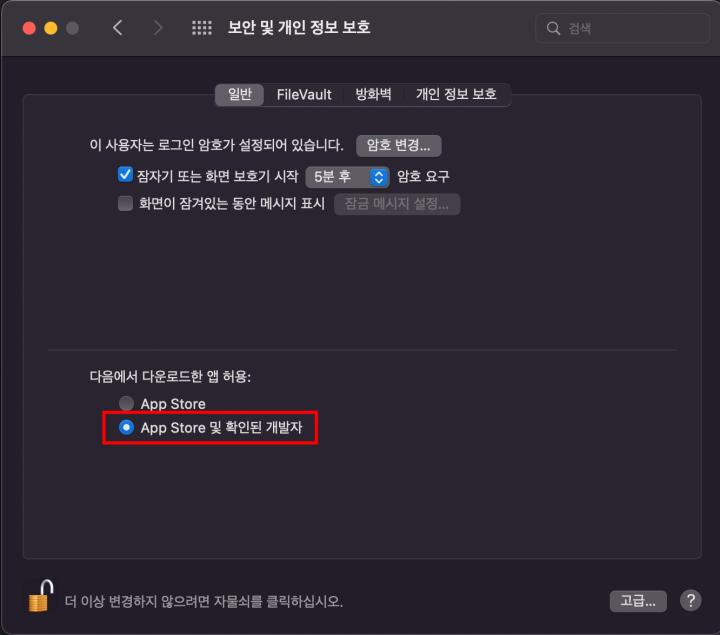 다운로드_앱_실행_허용하는_방법_App_Store_및_확인된_개발자