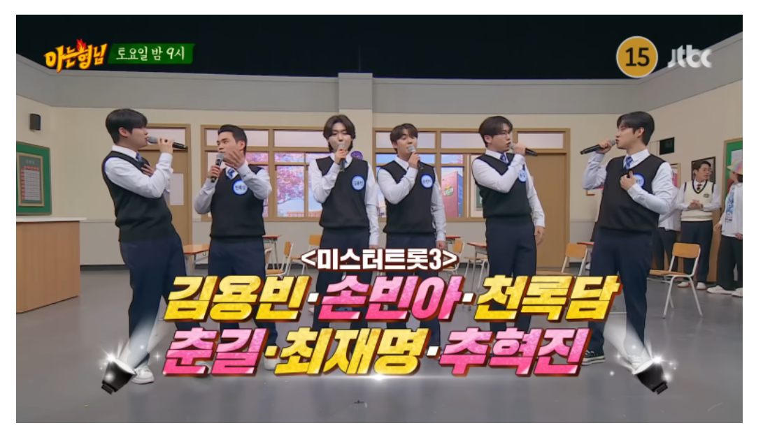아는 형님 481회 미스터트롯3 출연진