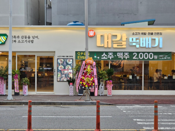 생방송투데이 방풍나물 뚝배기 갈비탕 전남 여수 남대갈뚝배기