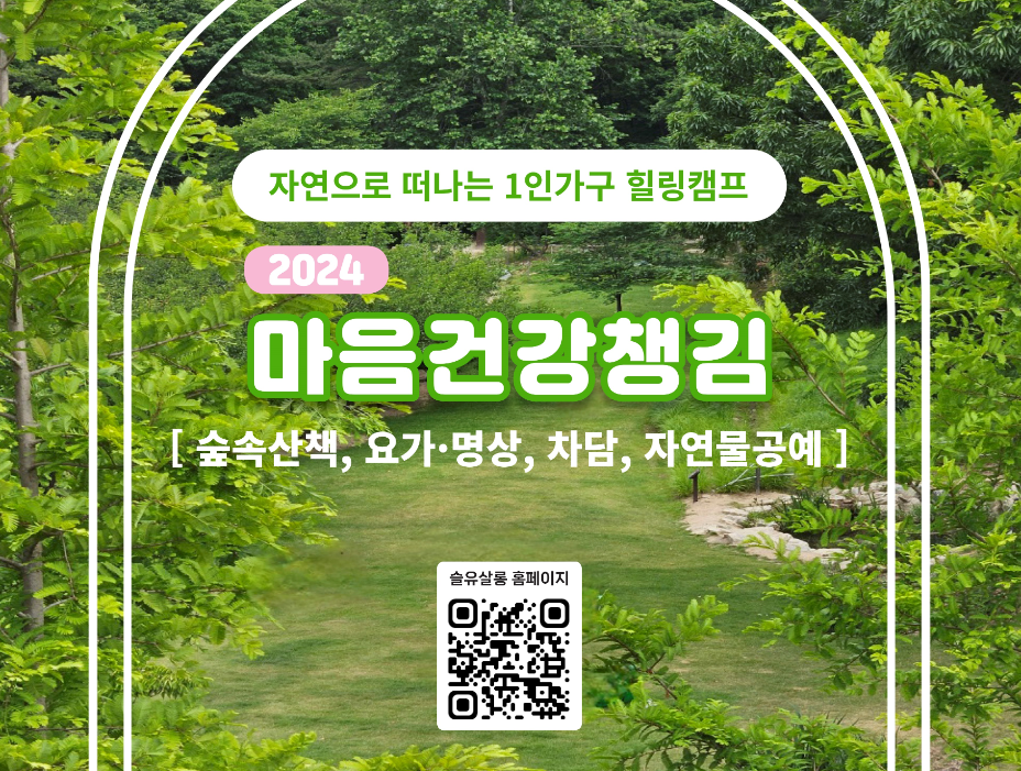 마음건강 챙김사업 1인 힐링캠프 신청하기 : 대전 유성구