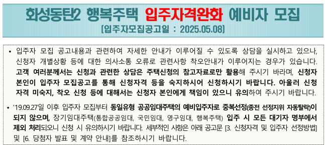 화성동탄2 행복주택 예비입주자 모집