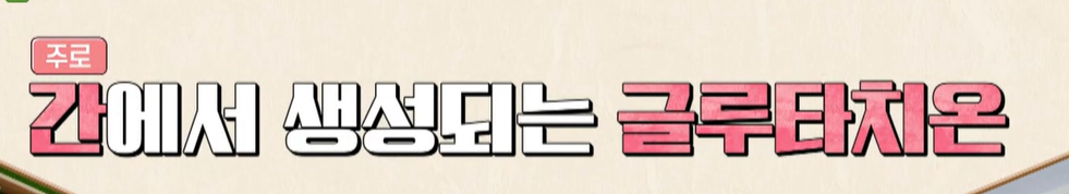 글루타치온