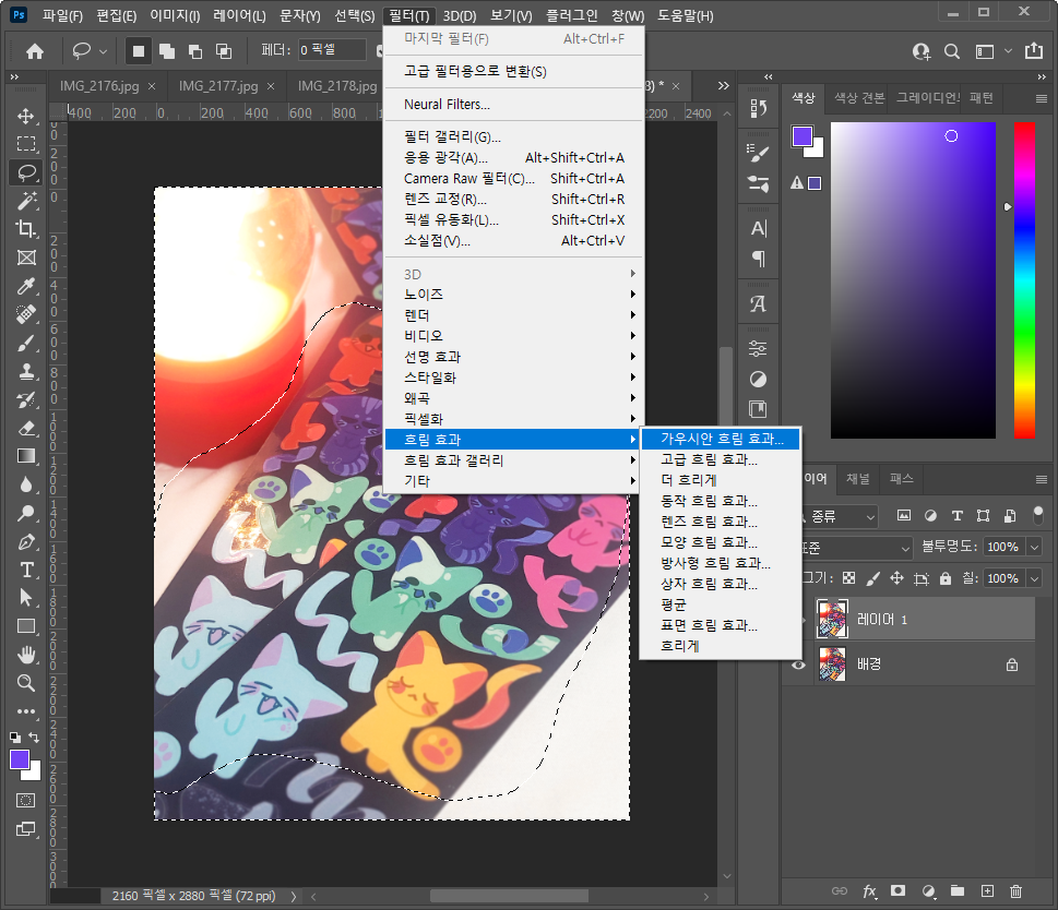 가우시안 흐림 효과