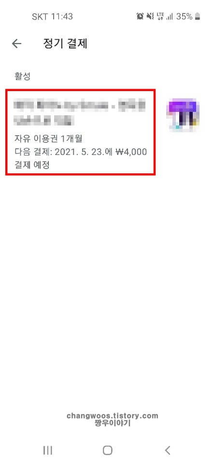 구독한-어플-항목-선택