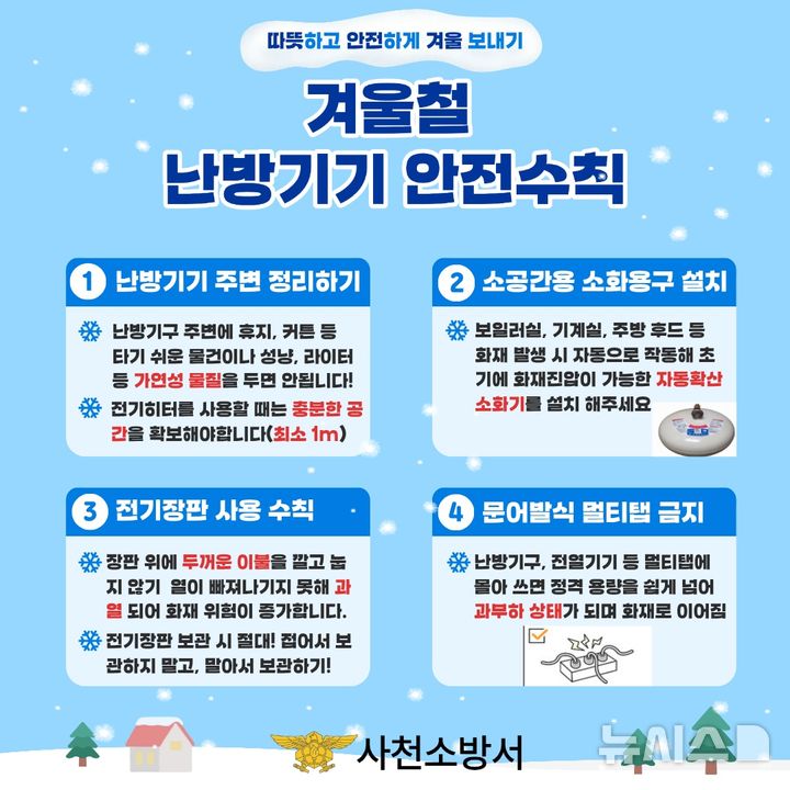 출처: 사천소방서