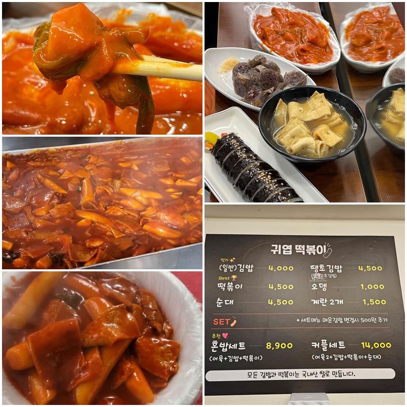 귀엽떡볶이