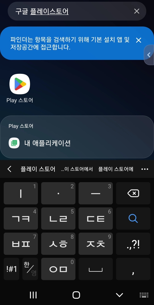 안심전세 앱 설치하는 방법