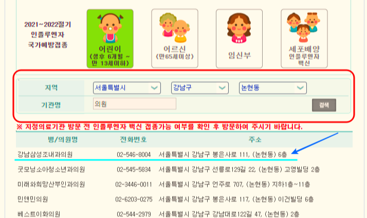  의료기관찾기 검색 결과
