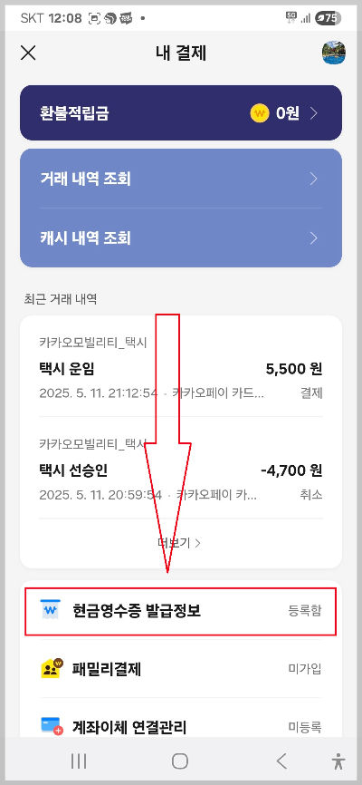 카톡 받은 선물 환불