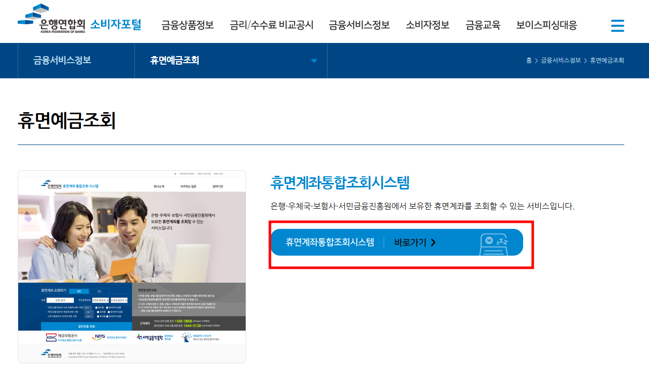 휴먼계좌 찾기