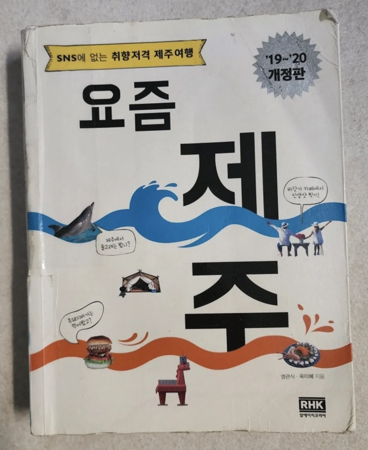 책 요즘 제주