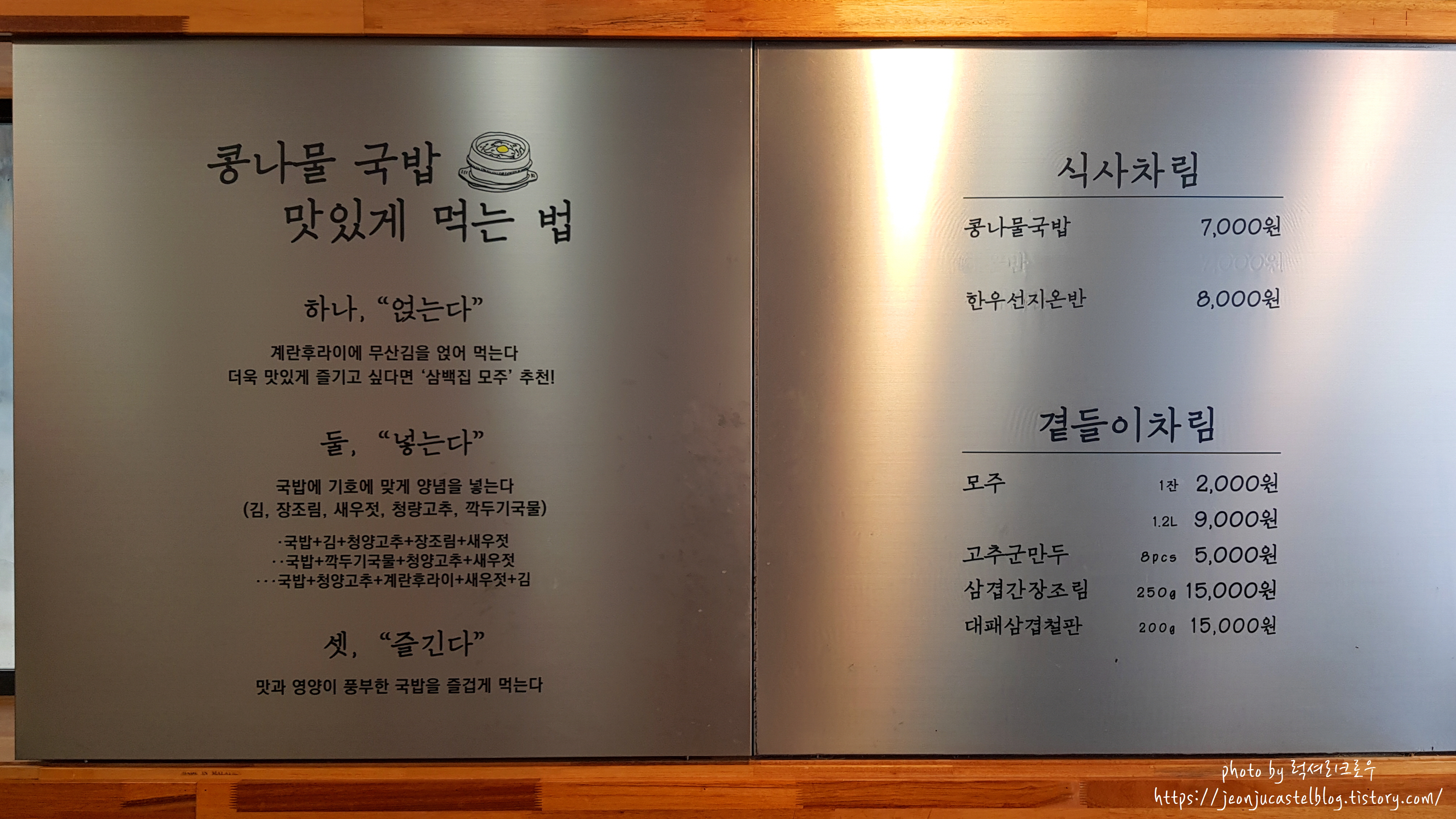 콩나물 국밥 맛있게 먹는법
