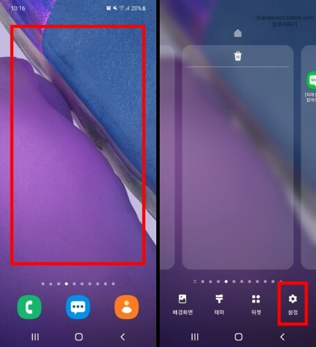 홈-화면-설정-들어가는-방법