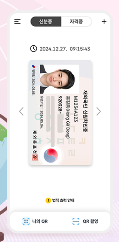 모바일 주민등록증 발급 방법 (모바일 신분증 바로 발급)