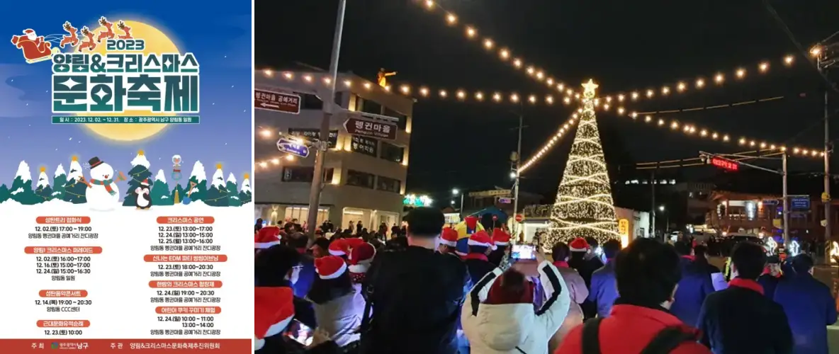양림크리스마스 문화축제