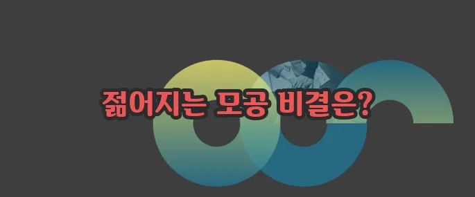 모공 줄이는 방법 이것만 알면 5년은 젊어집니다.